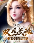 斗罗:双生武魂,开局夺舍邪魂师优读小说