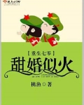 重生七零甜婚似火