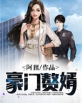 豪门赘婿