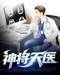 天将神婿全文阅读