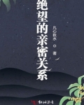 绝望的亲情3