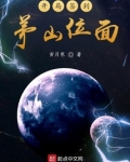 开局签到茅山位面类似的小说