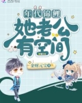 年代锦鲤她老公有空间