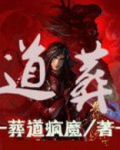 道葬祭
