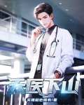 天医鬼才全本