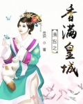 清宫娇蛮:皇上,请放开手