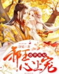 惑世邪女