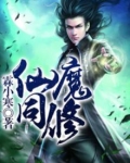 仙魔同修云乞幽结局