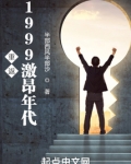 重返1999激昂年代吞噬