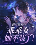 爵爷乖乖躺下让重生妻宠全文免费阅读