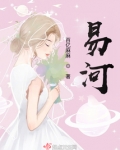 易河北