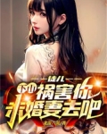 徒儿,下山祸害你未婚妻去吧赵七甲