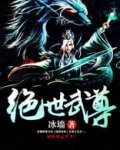 绝世武尊