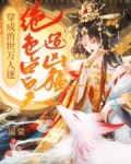 穿越兽世万人迷言情文