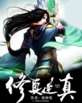 万物修炼系统