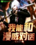 漫威经典对话片段