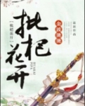 枇杷花开花好还是花苞好