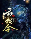云松令词牌意思