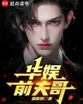 娱乐之从女明星身上刷属性点