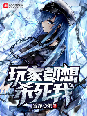 杀死玩家漫画