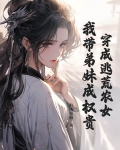 穿越成逃荒妻