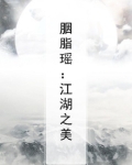 胭脂 百科