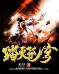 踏破苍穹什么意思