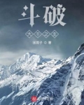 斗破:大千之主TXT