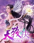 天残决全集免费观看