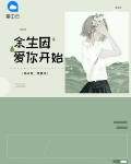 余生第几集开始虐