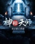 神相天师TXT下载