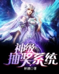 穿越龙王传说之神级抽奖系统
