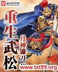 重生武松的小说