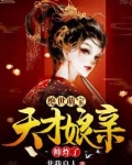 绝世萌宝:天才娘亲帅炸了全文阅读 第501章