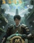 小说商海枭龙
