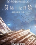黑科技帝国从负债十亿开始小说