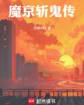 斩魔官网