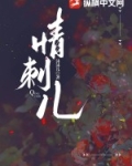 情刺儿辰夕小苑最后和谁在一起了