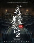 我在坟墓的这头