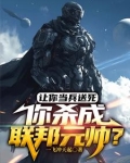 杀敌加属性从炮灰开始崛起
