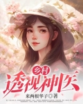 乡村透视神医赌石李勇