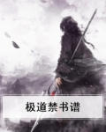 极道流书单