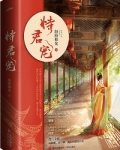 恃君宠