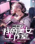 主角用智商碾压别人的玄幻小说