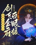冤种长姐重生后，创飞全府白眼狼