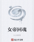 女帝回魂