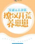 穿越远古部落生活墨染红尘忆
