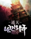 通天风水师
