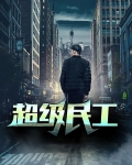 超级工厂