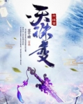 天珠变周维清